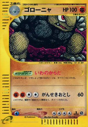 Carta ゴーレム 122/128 de 基本拡張パック